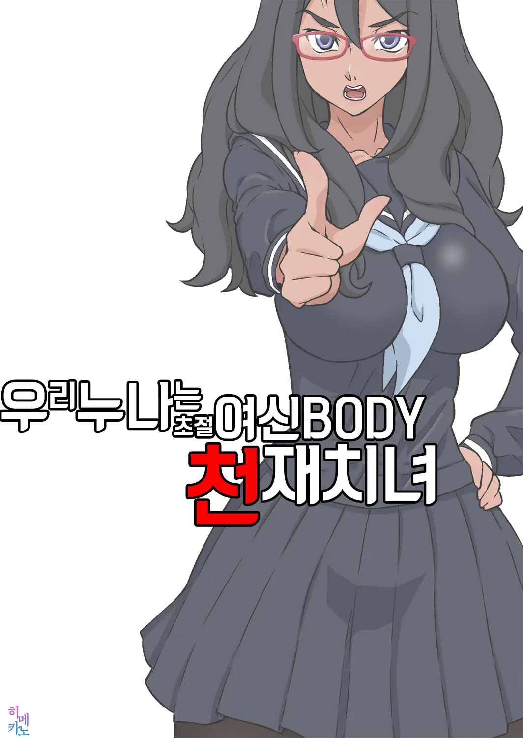 Boku No Nee-Chan Wa Chouzetsu Kami BODY Tensai Chijo